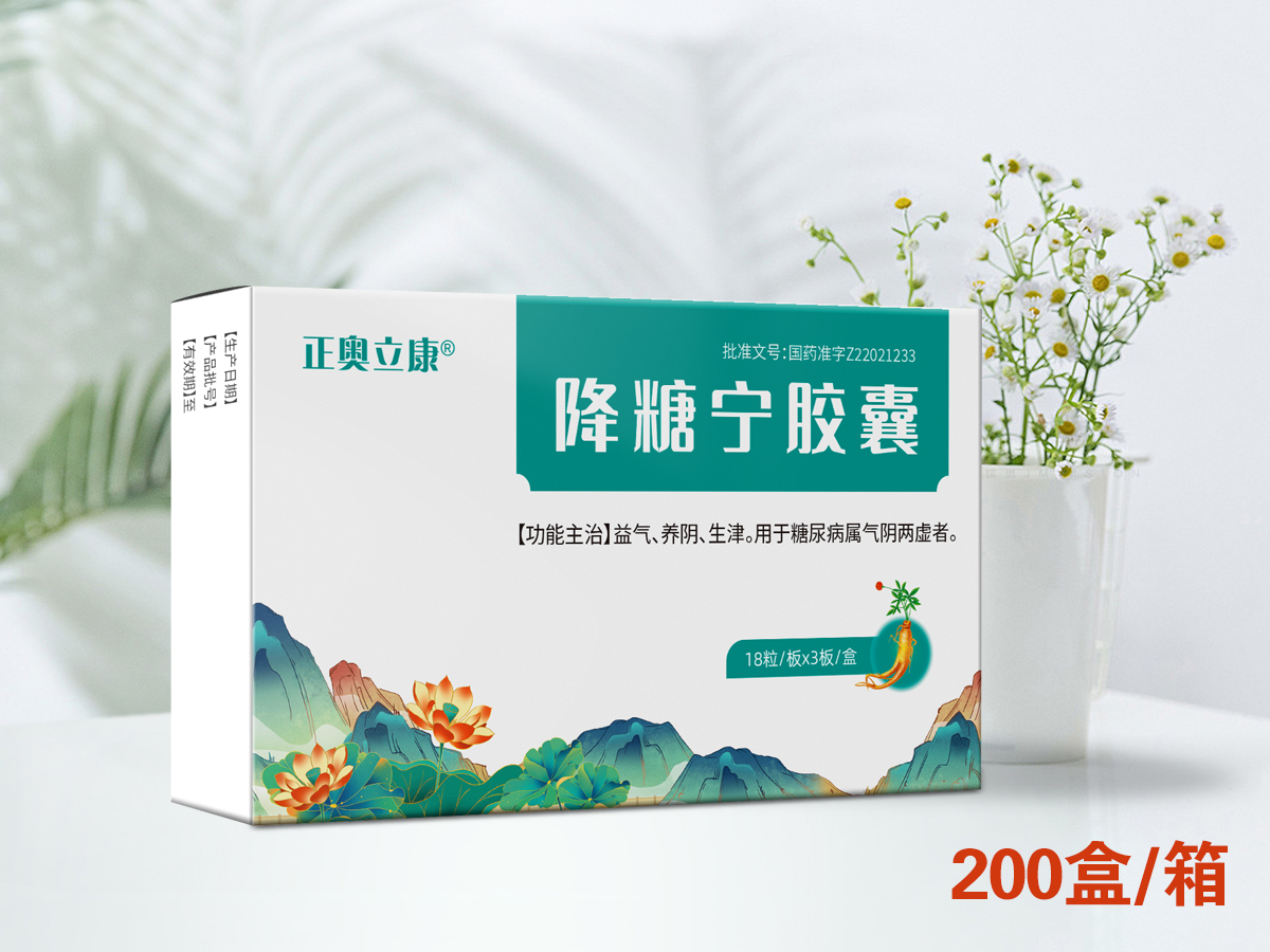 降糖宁胶囊