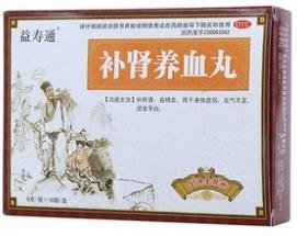 补肾养血丸 补肾养血丸