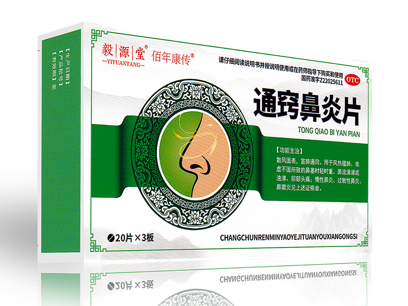 通窍鼻炎片 通窍鼻炎片