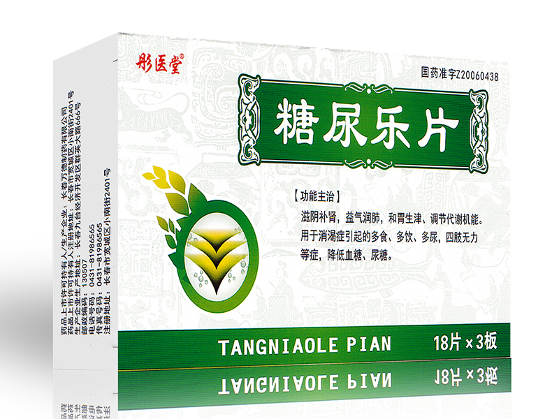 糖尿乐片