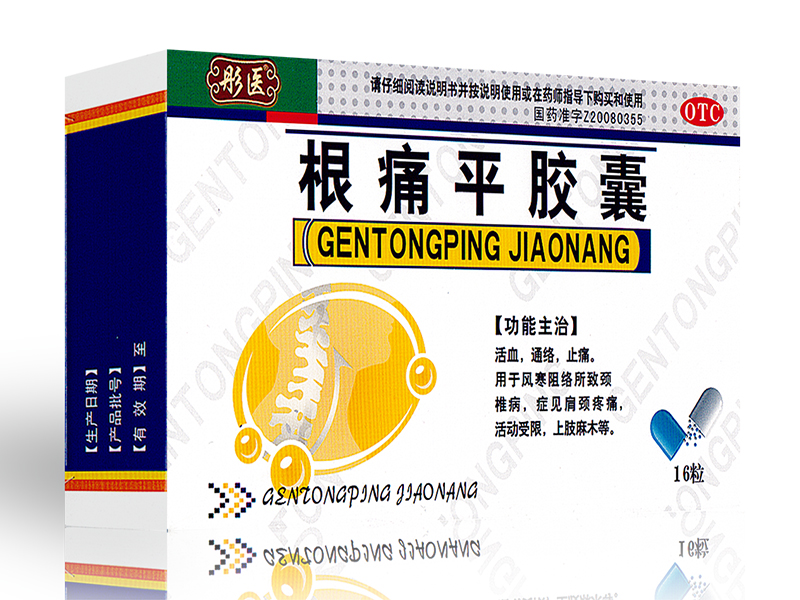 根痛平胶囊 根痛平胶囊