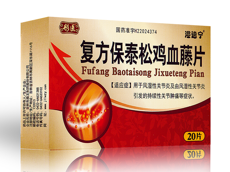 复方保泰松鸡血藤片 复方保泰松鸡血藤片