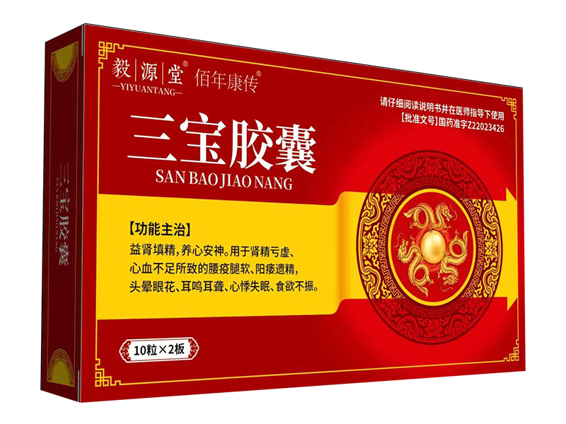 三宝胶囊 三宝胶囊