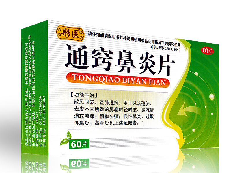 通窍鼻炎片 通窍鼻炎片
