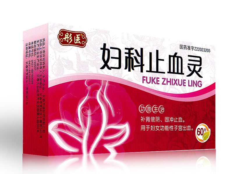 妇科止血灵 妇科止血灵