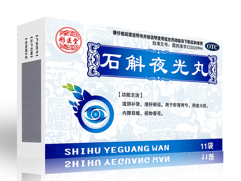 石斛夜光丸 石斛夜光丸