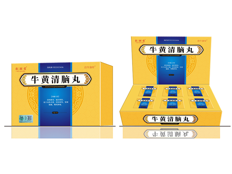 牛黄清脑丸 牛黄清脑丸