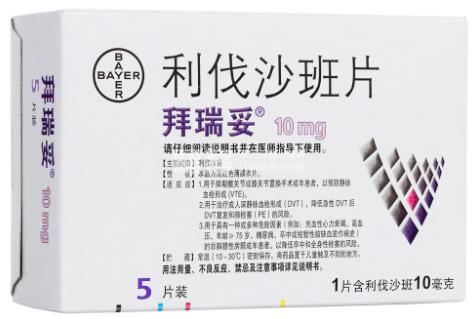 利伐沙班片 利伐沙班片