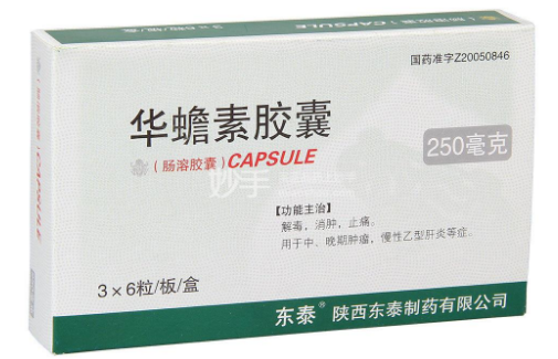 华蟾素胶囊