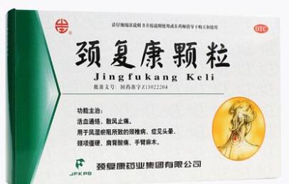 颈复康颗粒