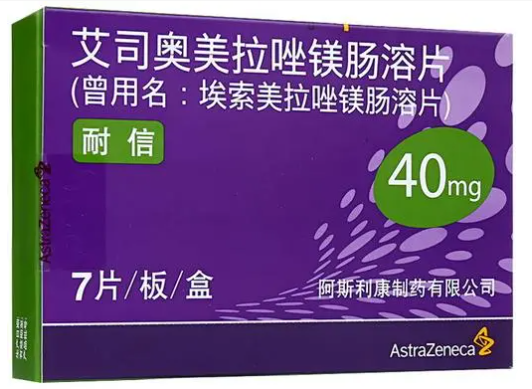 艾司奥美拉唑镁肠溶片 艾司奥美拉唑镁肠溶片