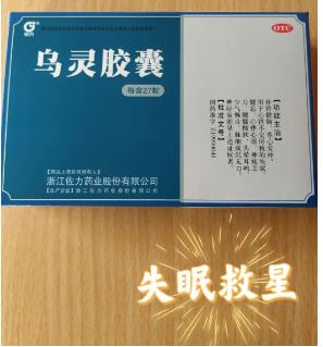 乌灵胶囊
