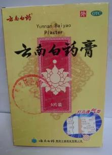 云南白药膏