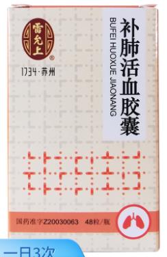 补肺活血胶囊