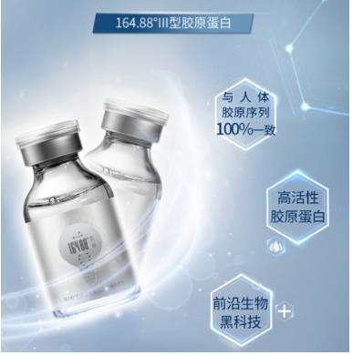 重组II型人源化胶原蛋白