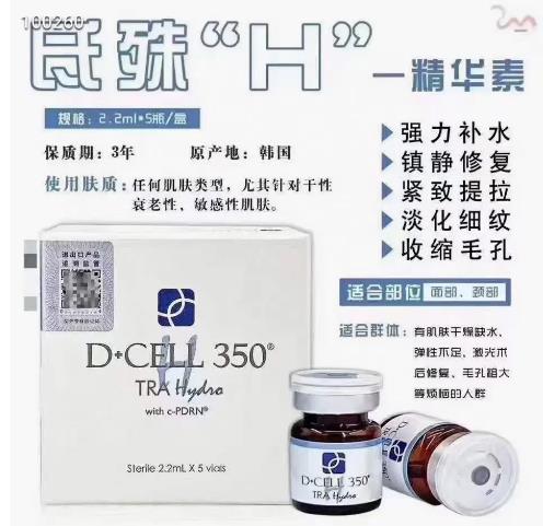 dcell氐殊婴儿水光pdrn涂抹精华安瓶补水修复 dcell氐殊婴儿水光pdrn涂抹精华安瓶补水修复