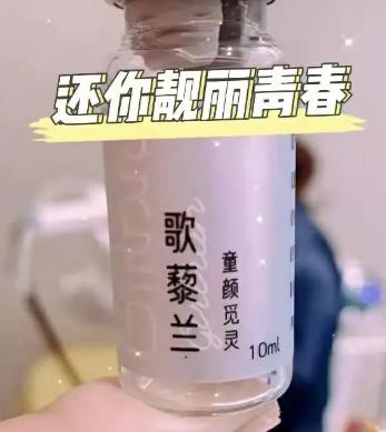 歌藜兰童颜觅灵水光针