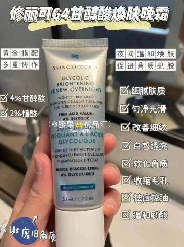 修丽可G4晚霜(甘醇酸换肤晚霜)