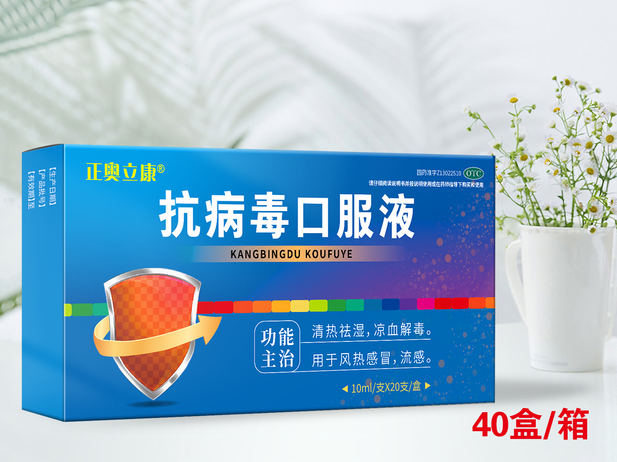 抗病毒口服液