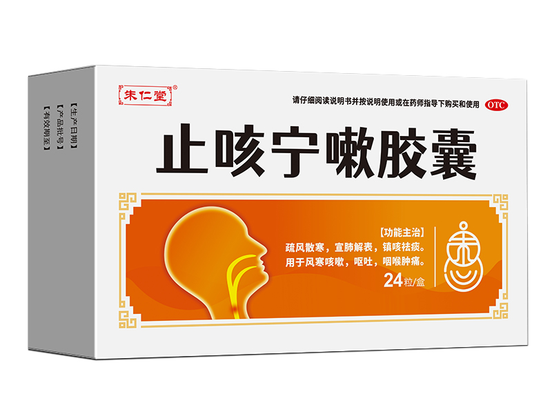 止咳宁嗽胶囊