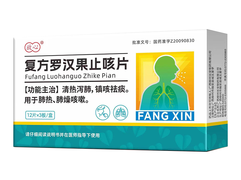 复方罗汉果止咳片 复方罗汉果止咳片