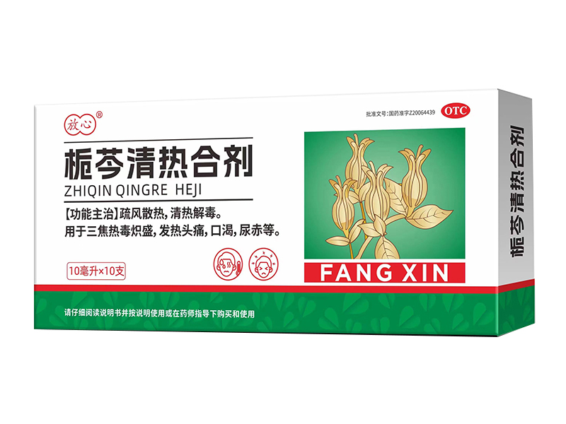 栀芩清热合剂 栀芩清热合剂