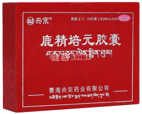 鹿精培元胶囊 鹿精培元胶囊