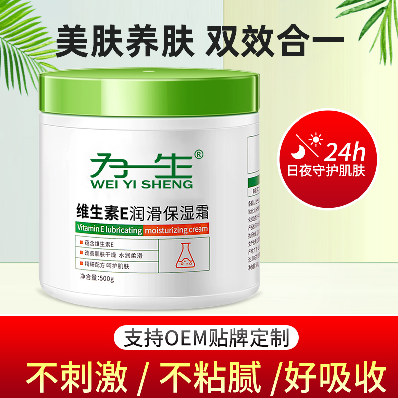 维生素E乳润滑保湿霜可OEM贴牌定制代加工