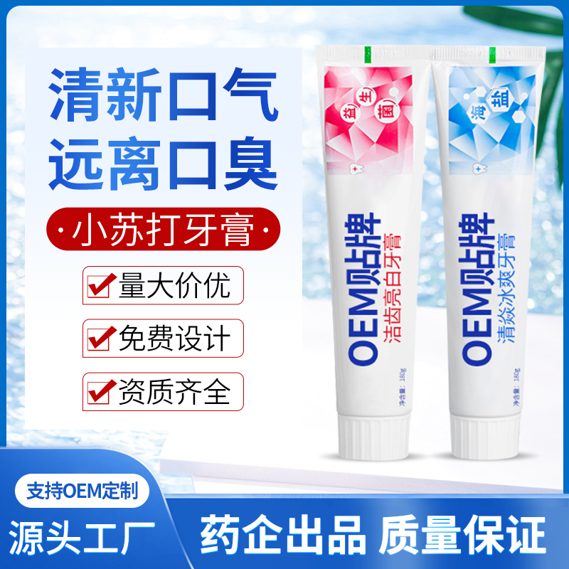 为一生清新口气护齿美白牙膏oem贴牌代加工