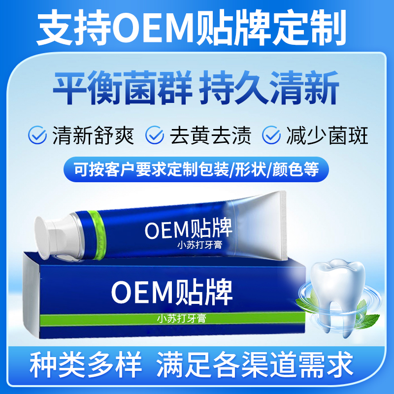 厂家小苏打薄荷牙膏清新口气贴牌代工