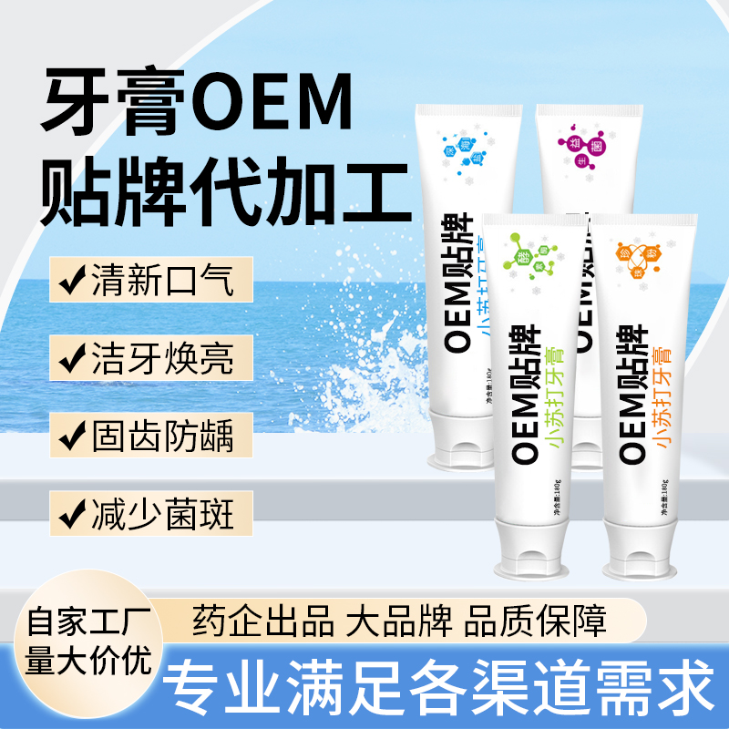 小苏打益生菌牙膏呵护口腔健康厂家oem贴牌