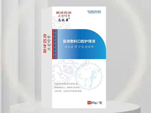 医用敷料口腔护理液