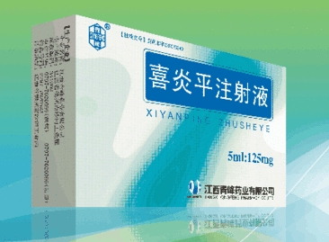 喜炎平注射液 喜炎平注射液