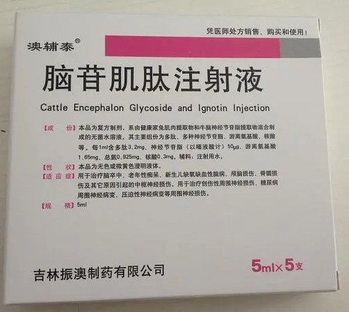 脑苷肌肽注射液 脑苷肌肽注射液