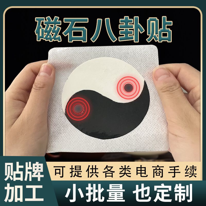 八卦贴