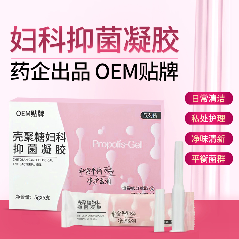 定制壳聚糖妇科抑菌凝胶oem贴牌代工