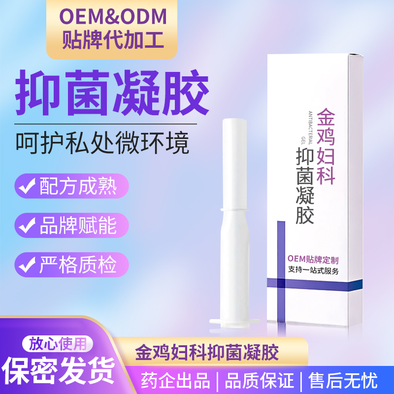 为一生定制金鸡妇科抑菌凝胶私处护理贴牌代工