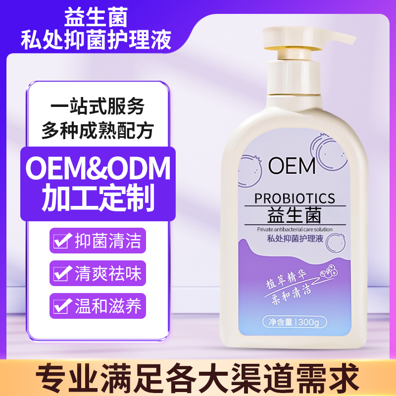 臻漾年华益生菌消字号私处抑菌护理液可贴牌定制