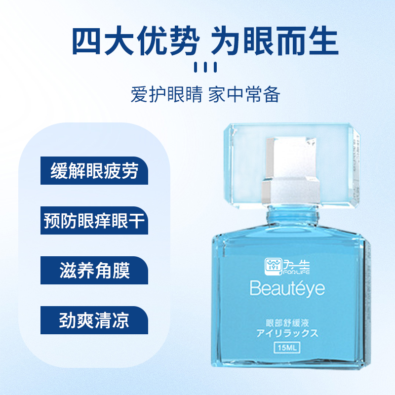 水润e医生眼部护理液眼药水生产厂家