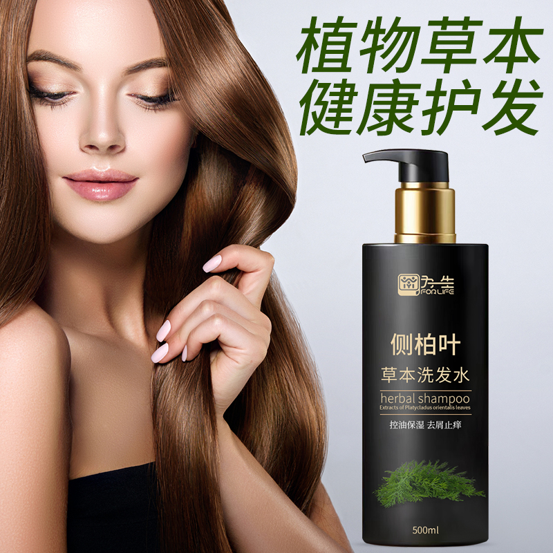 为一生侧柏叶草本植物洗发水oem生产厂家