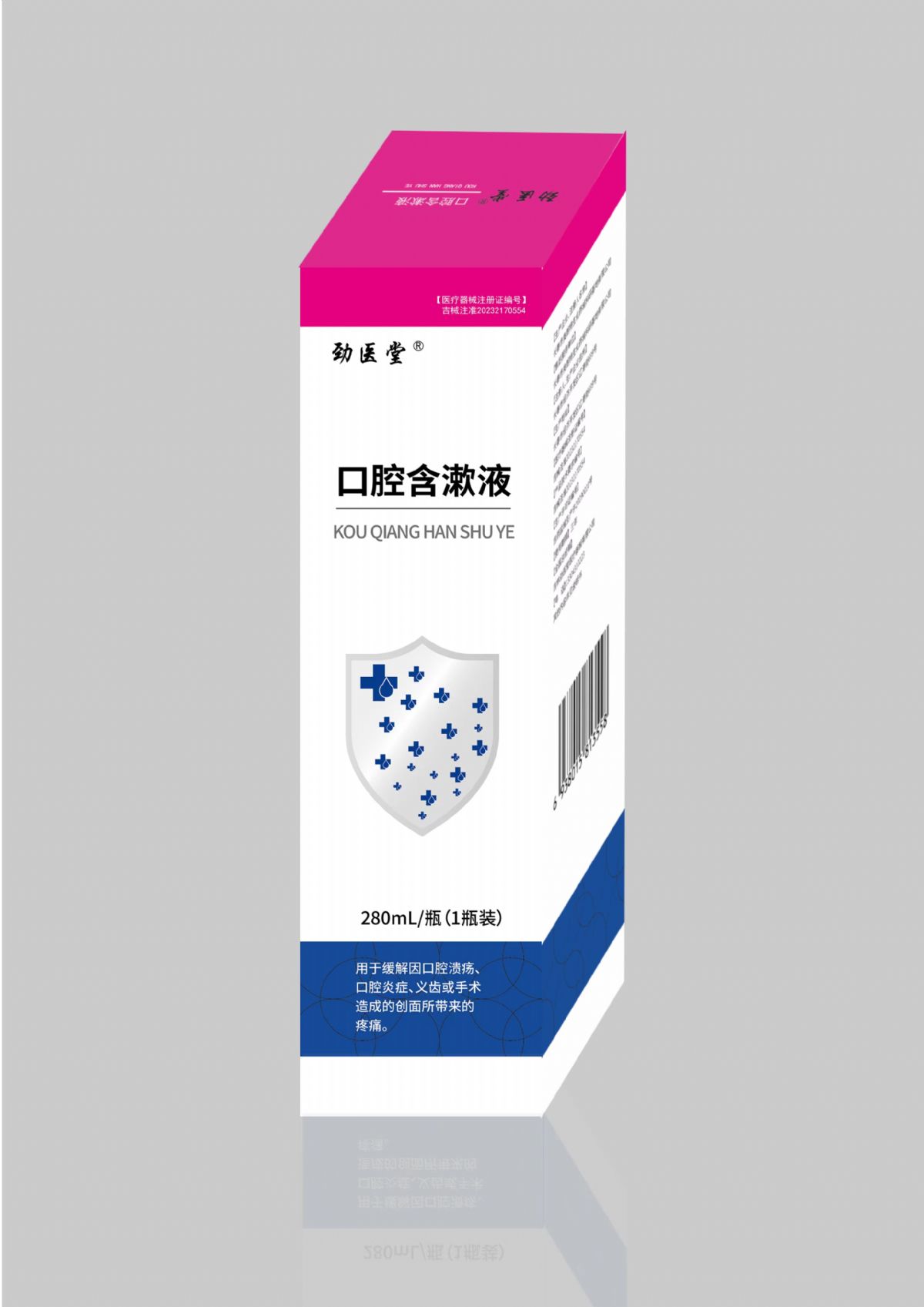口腔含漱液 口腔含漱液
