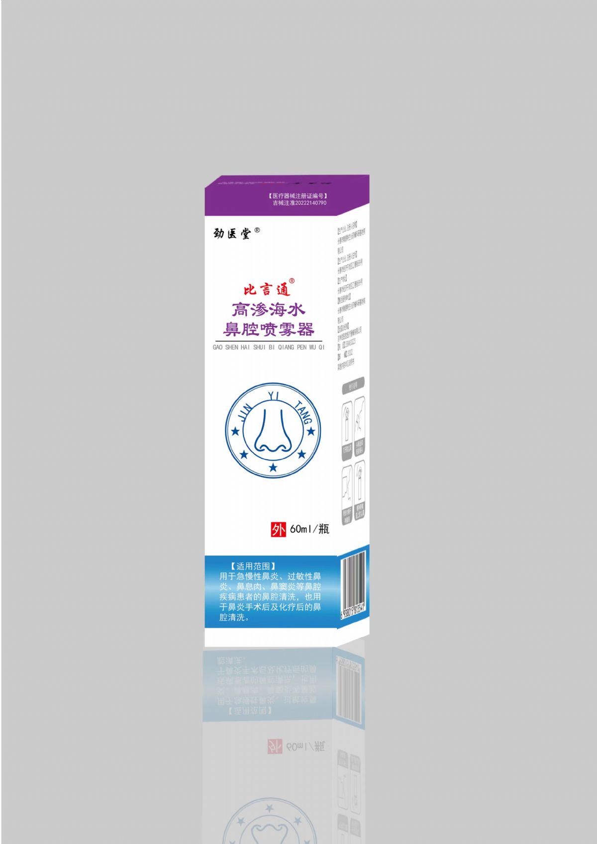 高渗海水鼻腔喷雾器 高渗海水鼻腔喷雾器