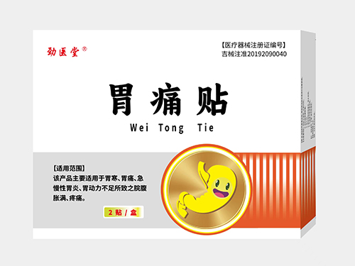 胃痛贴 胃痛贴