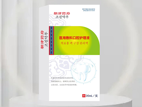 医用敷料口腔护理液 医用敷料口腔护理液