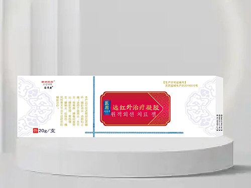 远红外治疗凝胶 远红外治疗凝胶