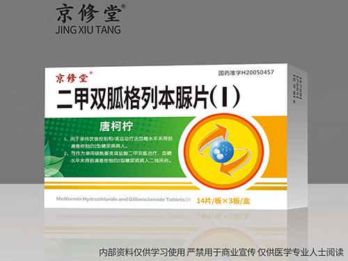 二甲双胍格列本脲片(I) 二甲双胍格列本脲片(I)