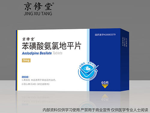 苯磺酸氨氯地平片 苯磺酸氨氯地平片
