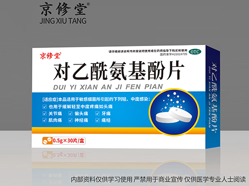 对乙酰氨基酚片