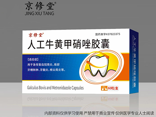 人工牛黄甲硝唑胶囊 人工牛黄甲硝唑胶囊