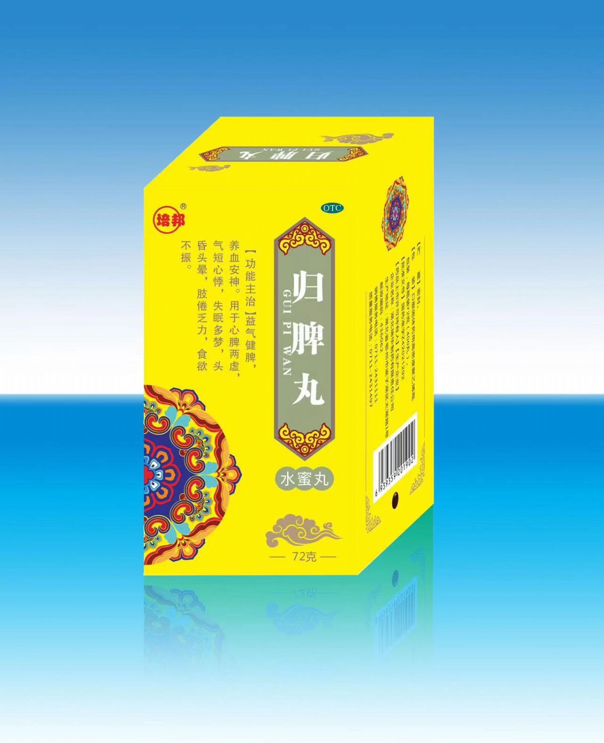 归脾丸 归脾丸